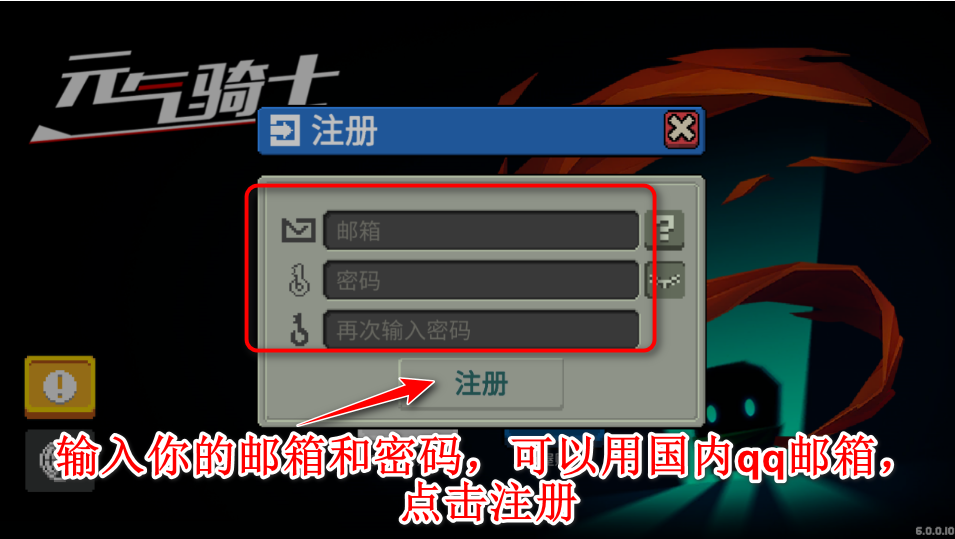 元气骑士无蓝无CD修复版4